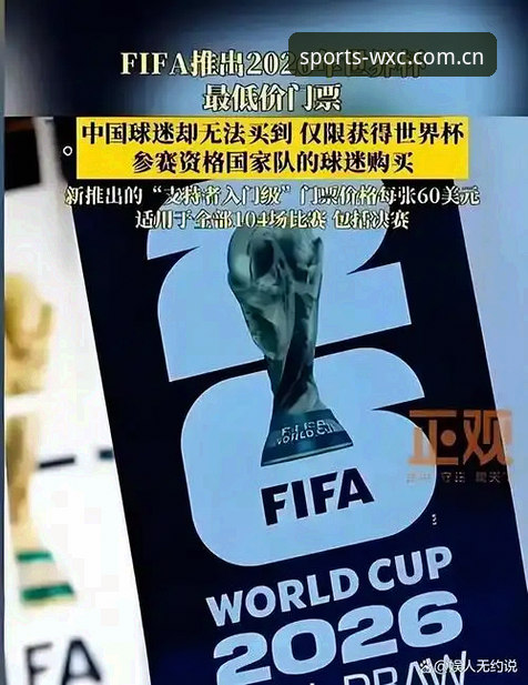 万象城下载教程 世界杯门票到手却无法赴美?万象城体育带你解读约旦球迷困境背后的连锁反应